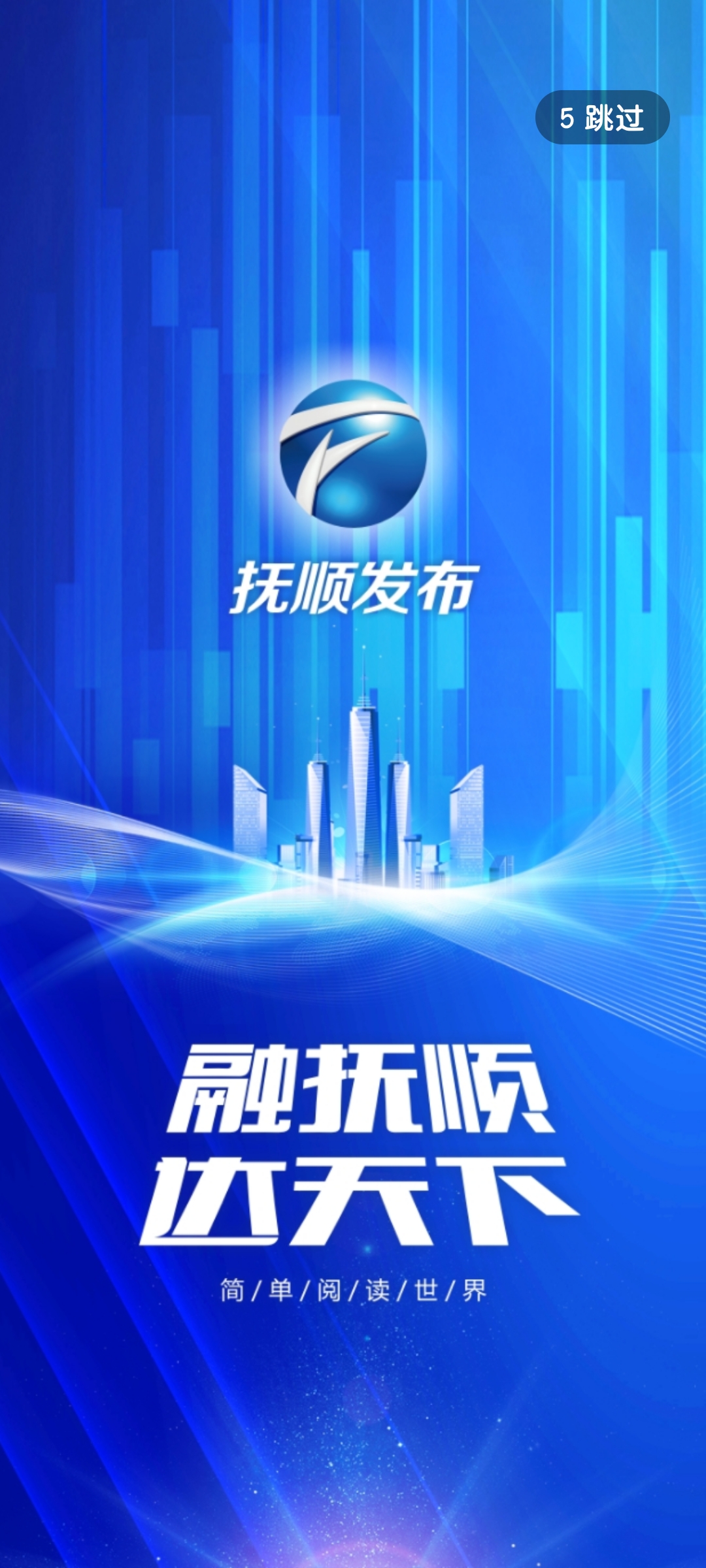 抚顺发布app最新版下载 v3.6.3 安卓版