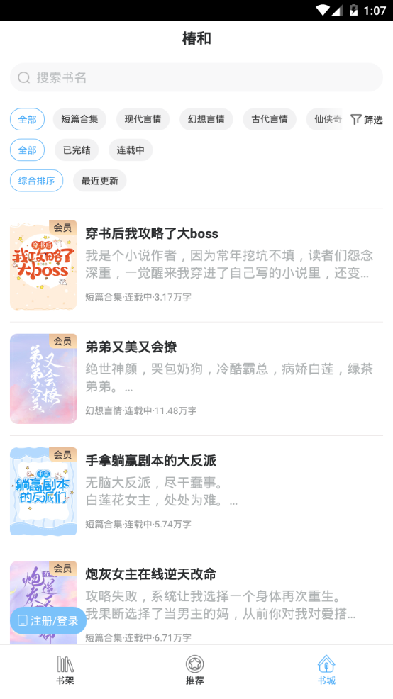 椿和小说app最新版下载 v1.1.0 安卓版