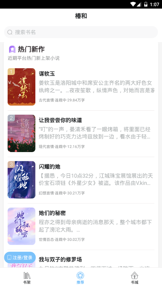 椿和小说app最新版下载 v1.1.0 安卓版