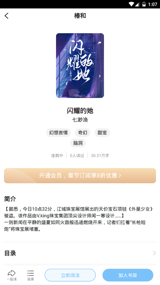 椿和小说app最新版下载 v1.1.0 安卓版