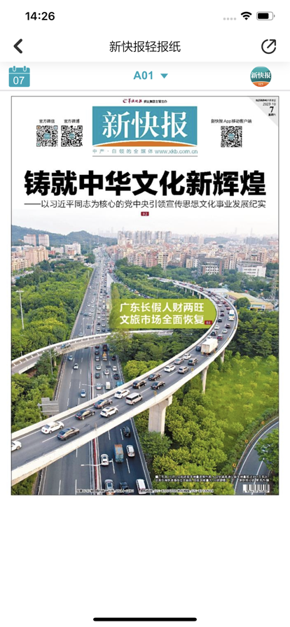 新快报电子版app官方下载 v3.0.1 官方版