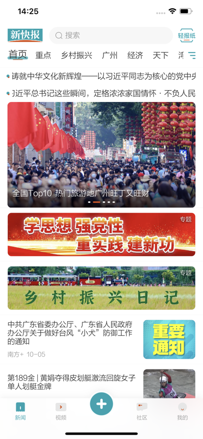 新快报电子版app官方下载 v3.0.1 官方版