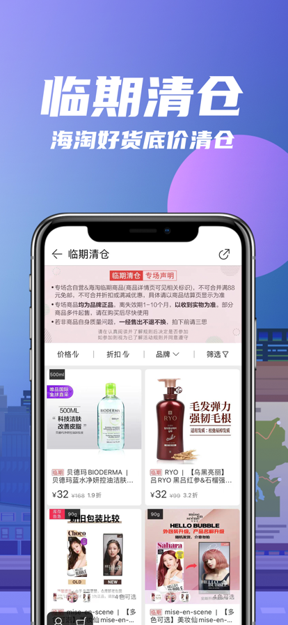 花海仓清仓商城app下载 v9.11.0 最新版