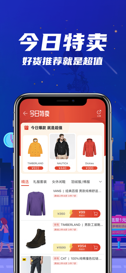 花海仓清仓商城app下载 v9.11.0 最新版