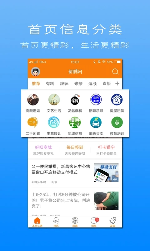 新嵊网头条app最新下载 v7.8.0 官方版