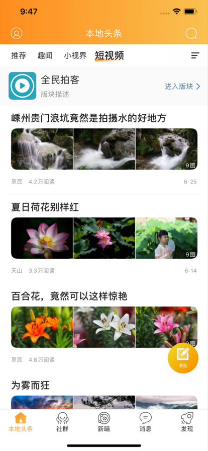 新嵊网头条app最新下载 v7.8.0 官方版