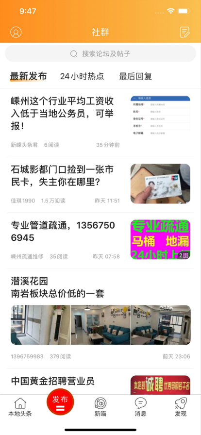 新嵊网头条app最新下载 v7.8.0 官方版