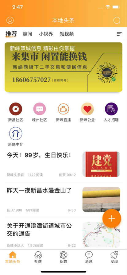 新嵊网头条app最新下载 v7.8.0 官方版