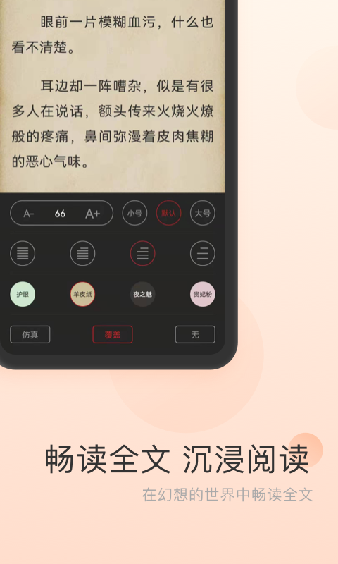 点众免费小说app安卓版下载 v1.1.0.144 官方版