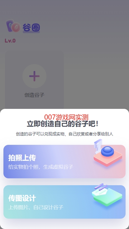 谷圈瓜条手机app最新下载 v8.0.60 官方版