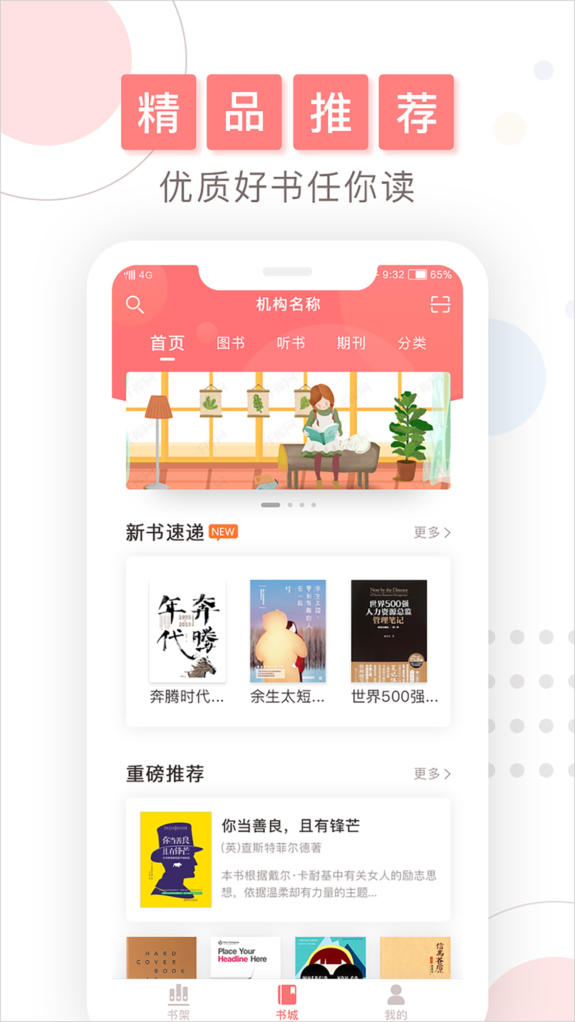 微书房app官方版下载 v6.5.5 安卓版