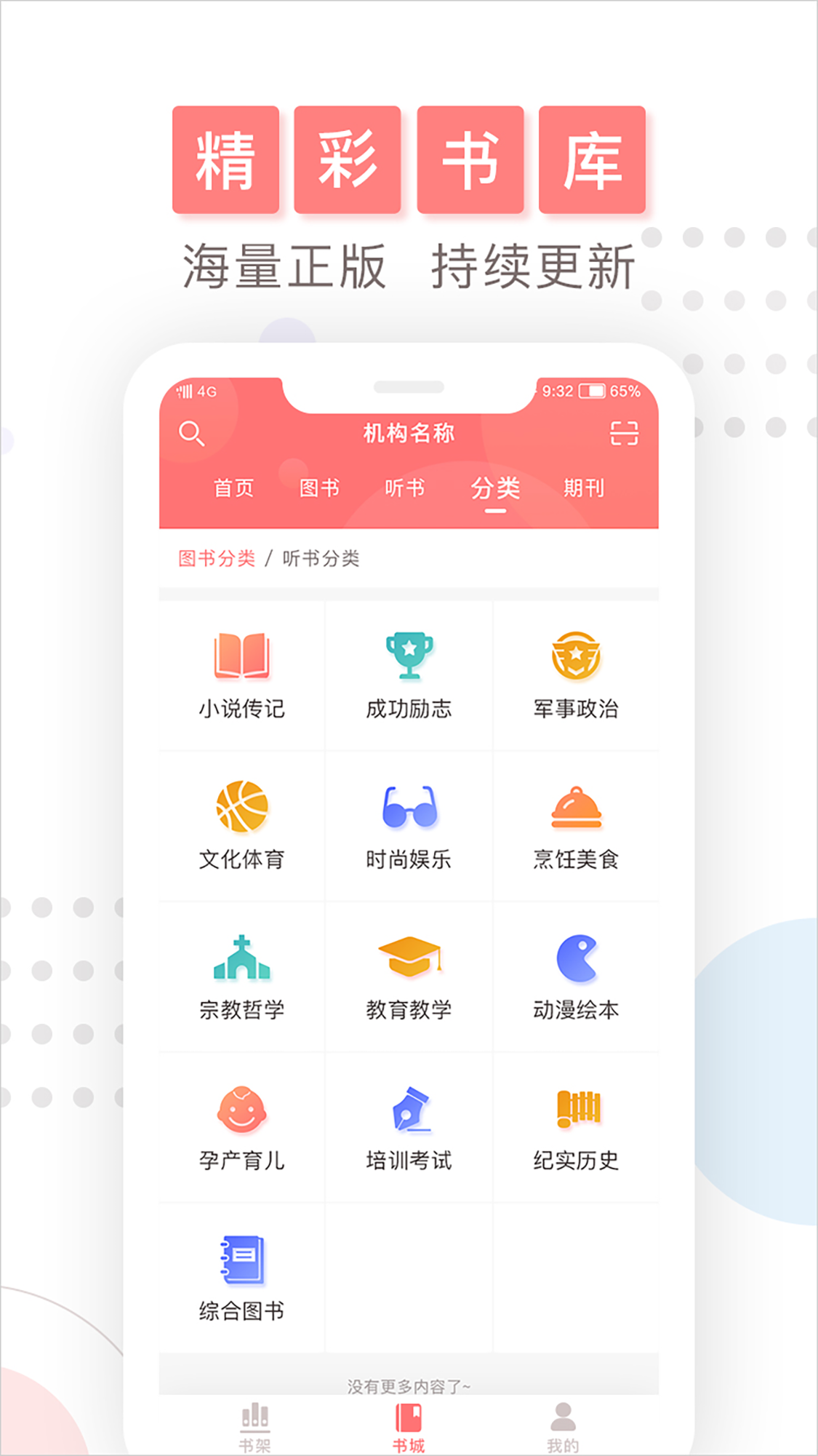 微书房app官方版下载 v6.5.5 安卓版