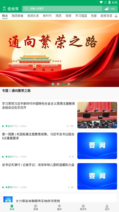 爱南郑官方正版下载 v1.2.1 安卓版