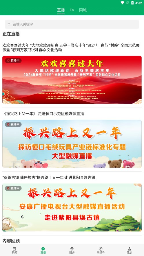 爱南郑官方正版下载 v1.2.1 安卓版