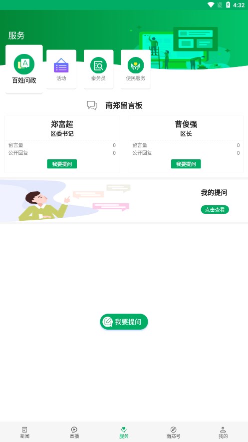 爱南郑官方正版下载 v1.2.1 安卓版