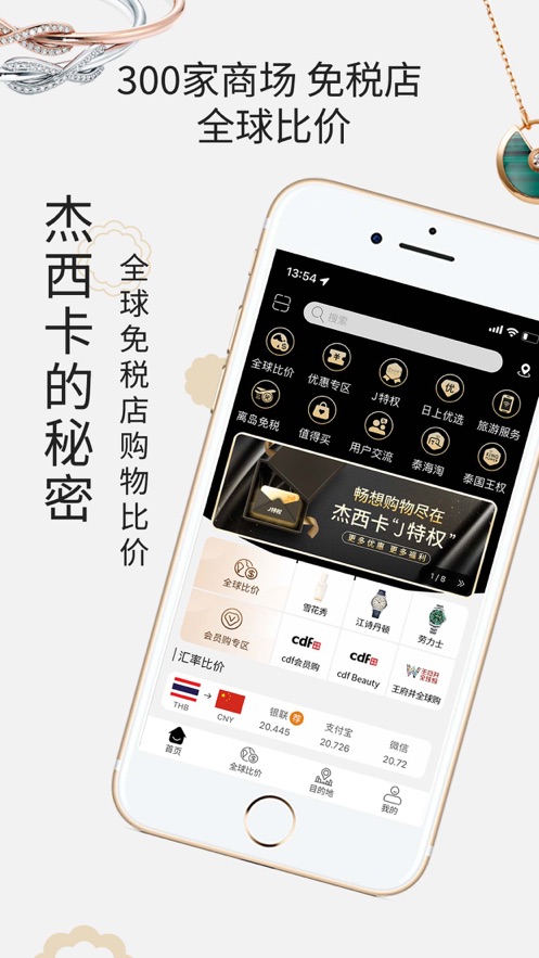 杰西卡的秘密app下载 v4.8.4 官方版