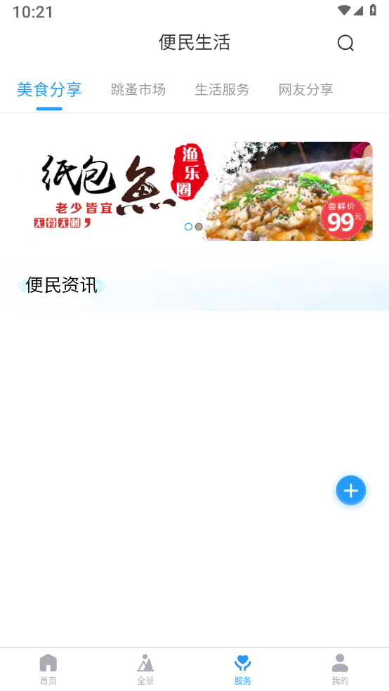 全景新沂官方正版下载 v1.0.3 安卓版