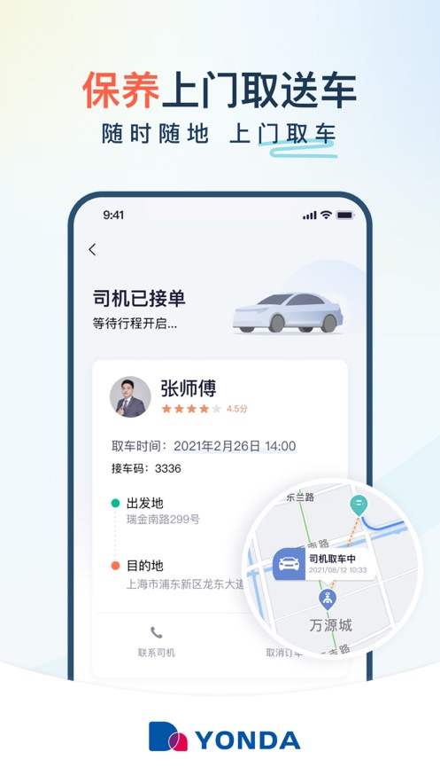 永达汽车app安卓最新版下载 v3.1.3