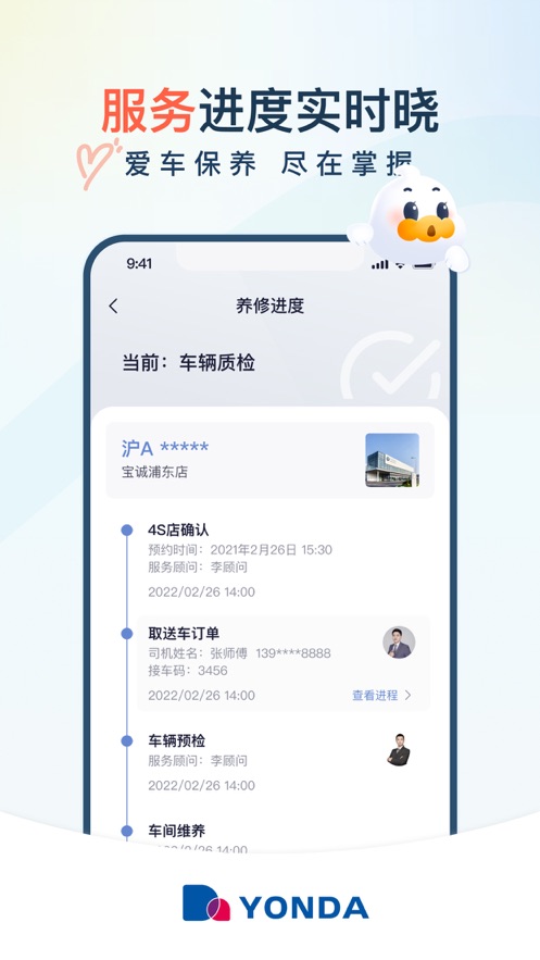 永达汽车app安卓最新版下载 v3.1.3