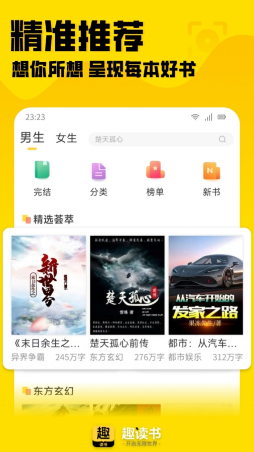 趣读书免费小说最新版下载 v6.1.0 官方版