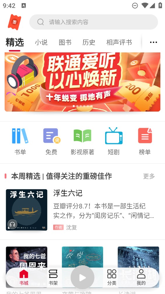 联通爱听app官方版下载 v7.2.8 最新版