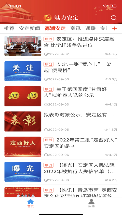 魅力安定官方app下载 v3.3.7 官方版