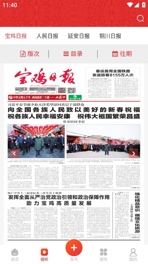 宝鸡一点通app下载 v1.0.70 安卓版