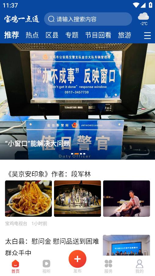 宝鸡一点通app下载 v1.0.70 安卓版