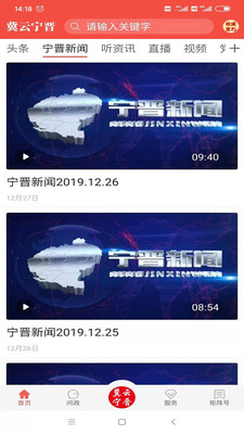 冀云宁晋客户端app官方版下载 v2.0.0 安卓版