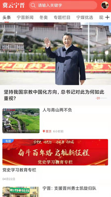 冀云宁晋客户端app官方版下载 v2.0.0 安卓版