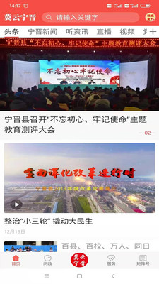 冀云宁晋客户端app官方版下载 v2.0.0 安卓版