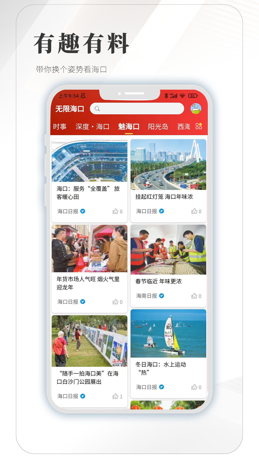 无限海口客户端下载 v1.0.4 最新版本