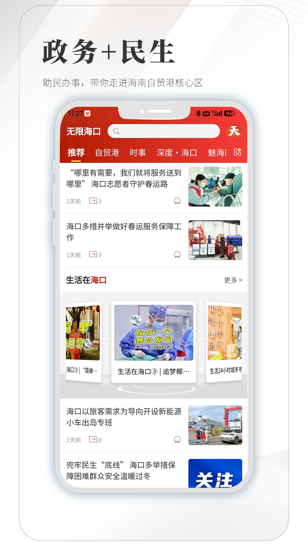 无限海口客户端下载 v1.0.4 最新版本