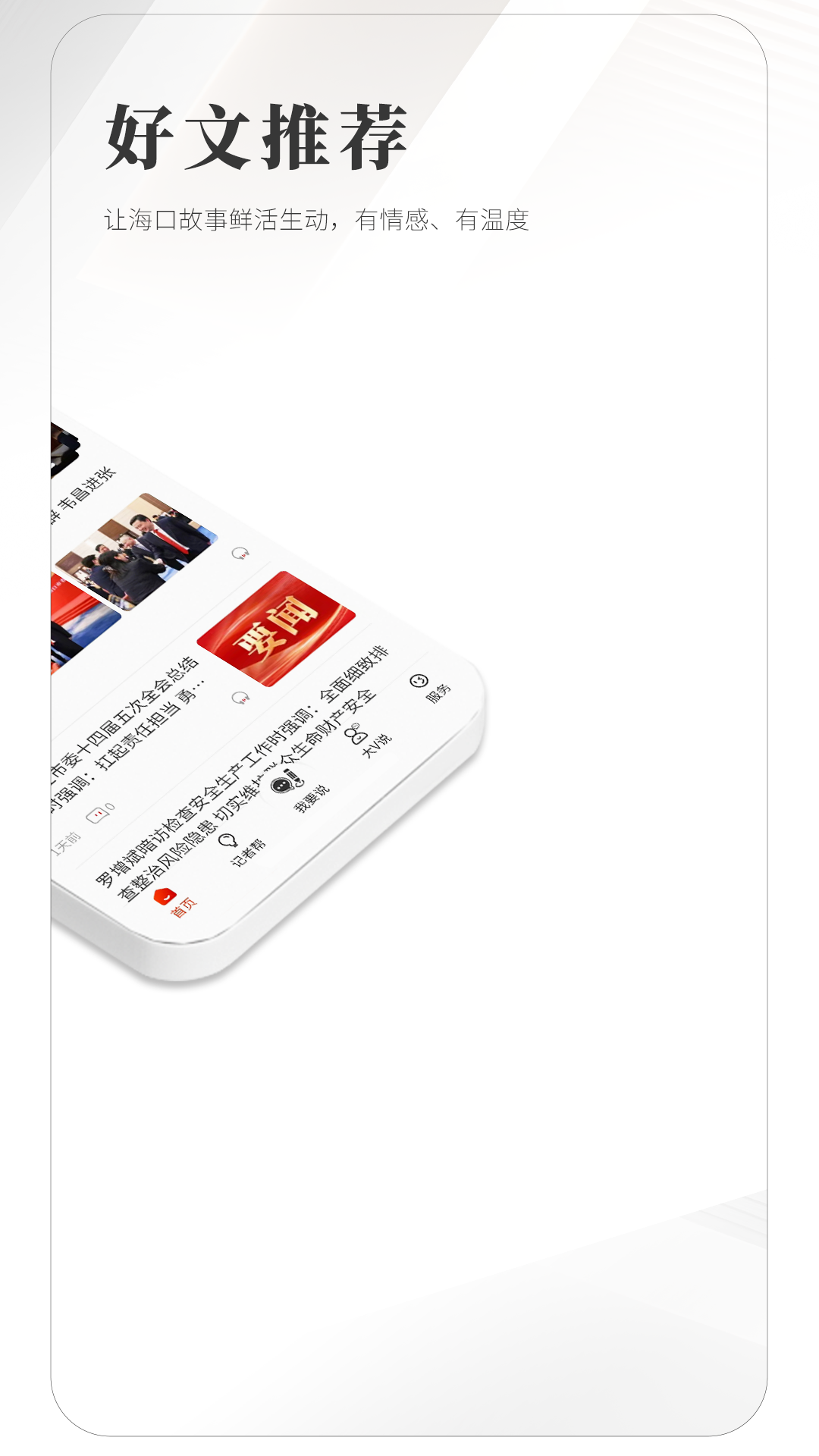 无限海口客户端下载 v1.0.4 最新版本