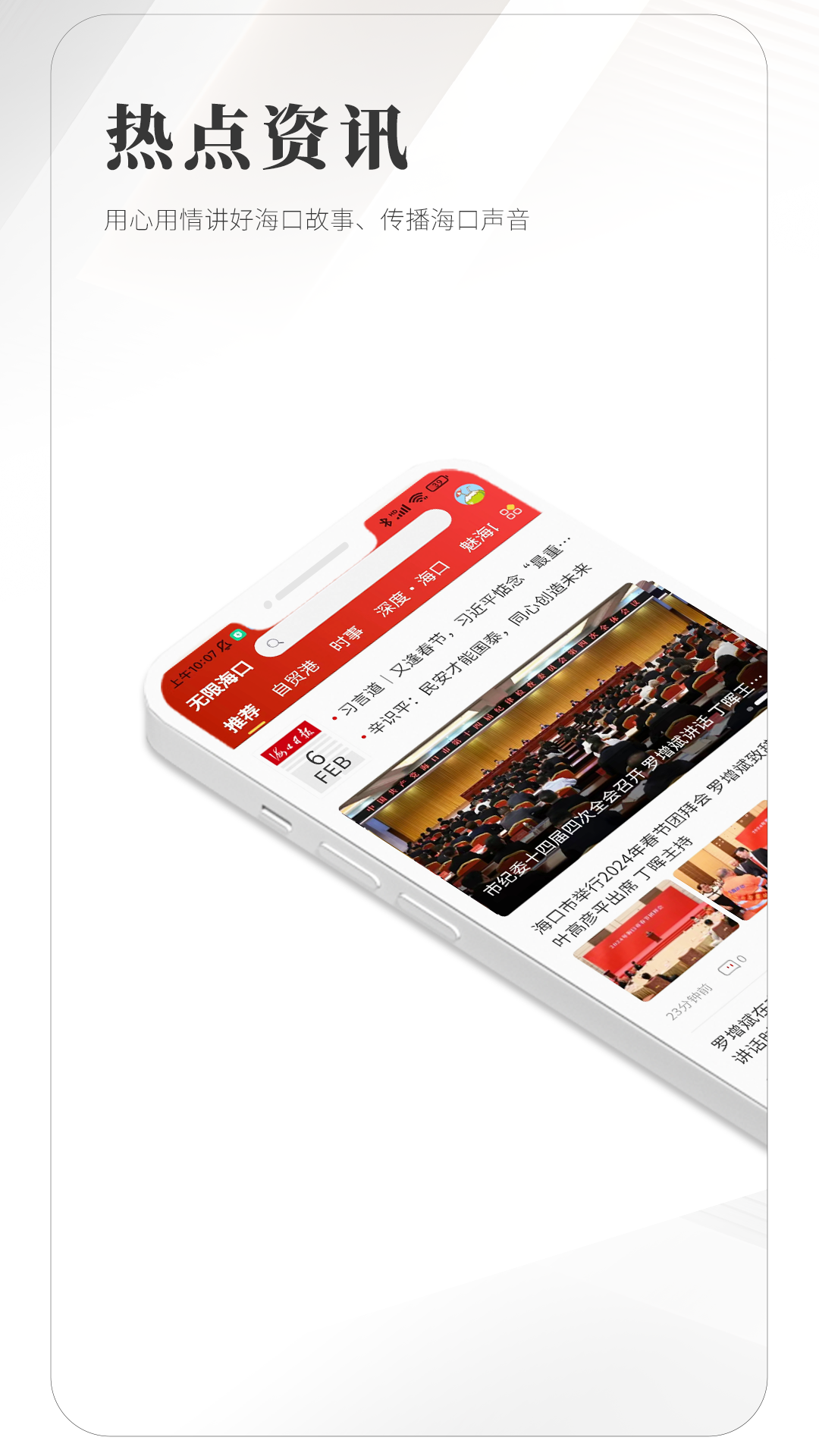 无限海口客户端下载 v1.0.4 最新版本