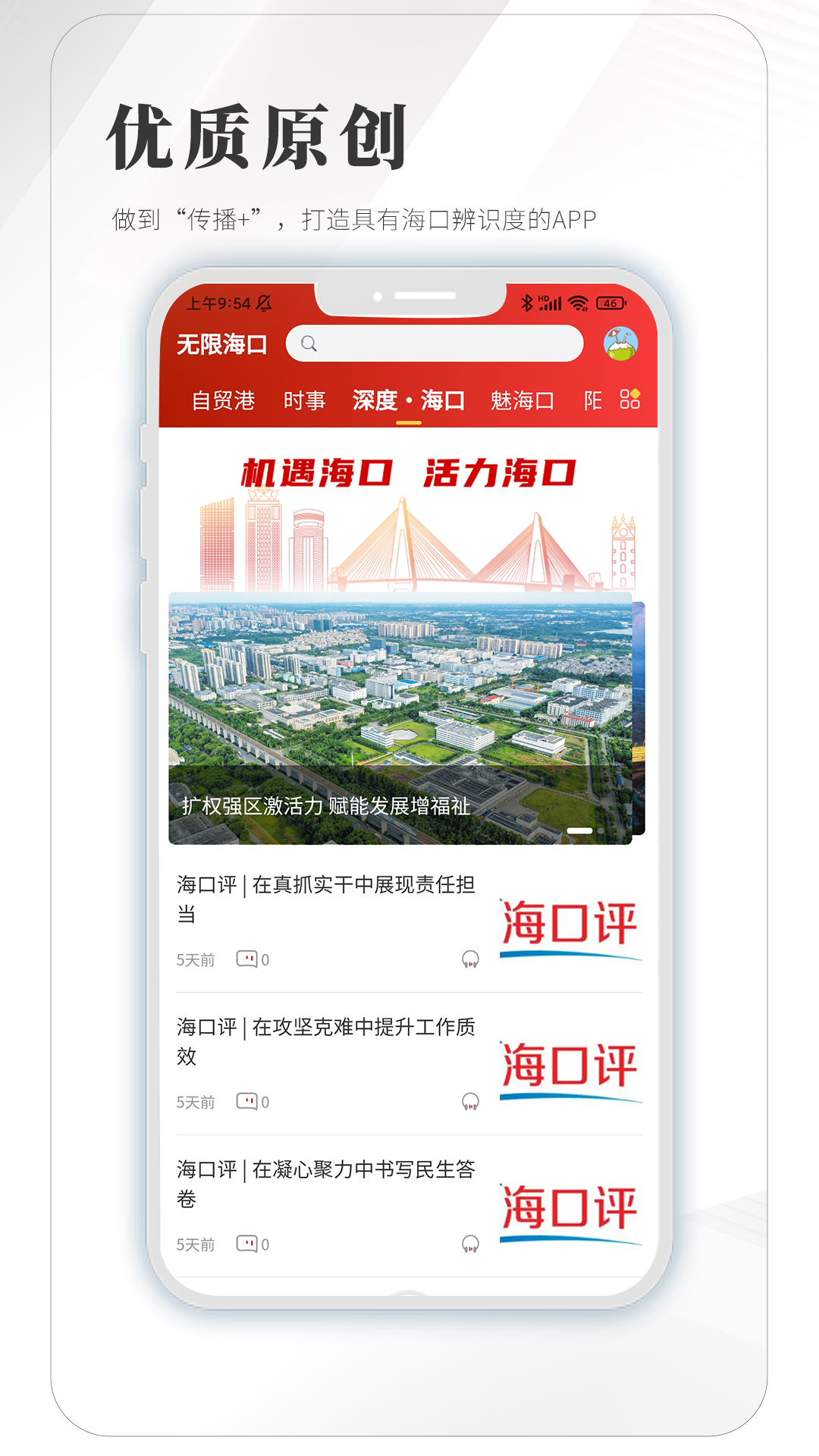 无限海口客户端下载 v1.0.4 最新版本