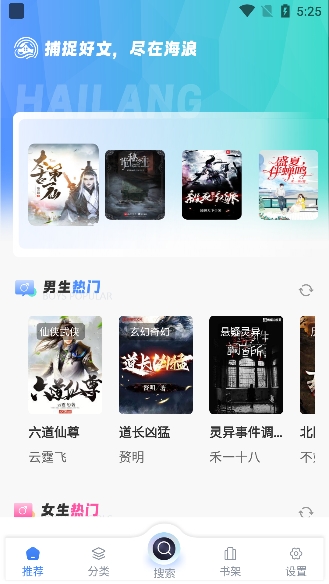海浪书屋书源导入版app下载 v1.5.1 安卓版