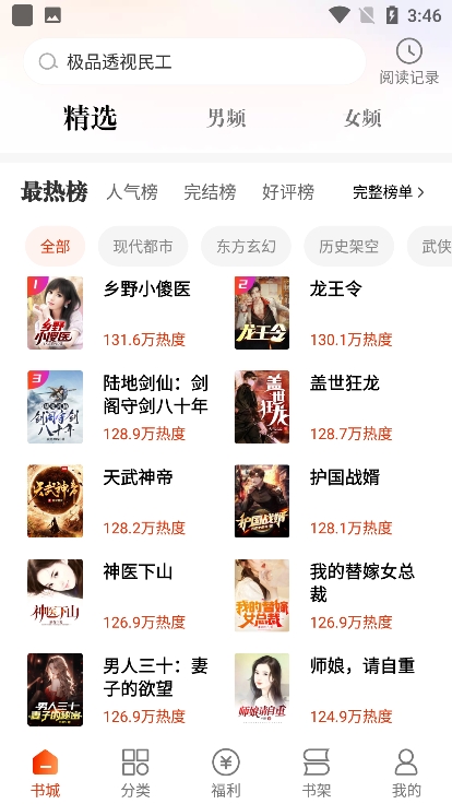 必看免费小说app官方正版下载 v2.42.00 手机版