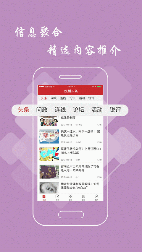 抚州头条app安卓版下载 v2.9.0 最新版