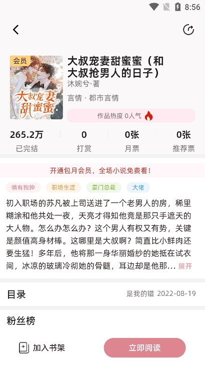 连情小说app手机版下载 v1.0.1 最新版