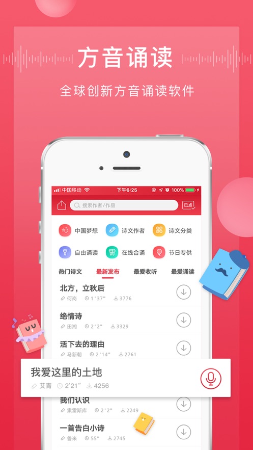 方音诵读官方app下载 v1.2.15 安卓版