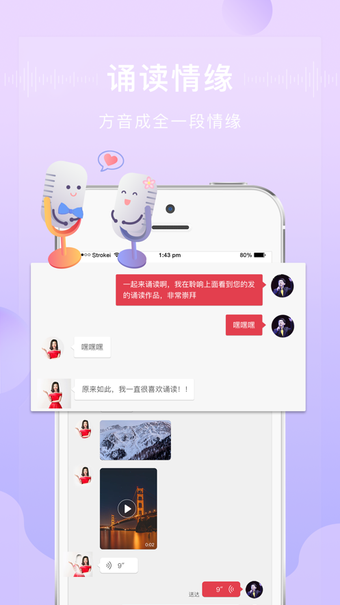 方音诵读官方app下载 v1.2.15 安卓版