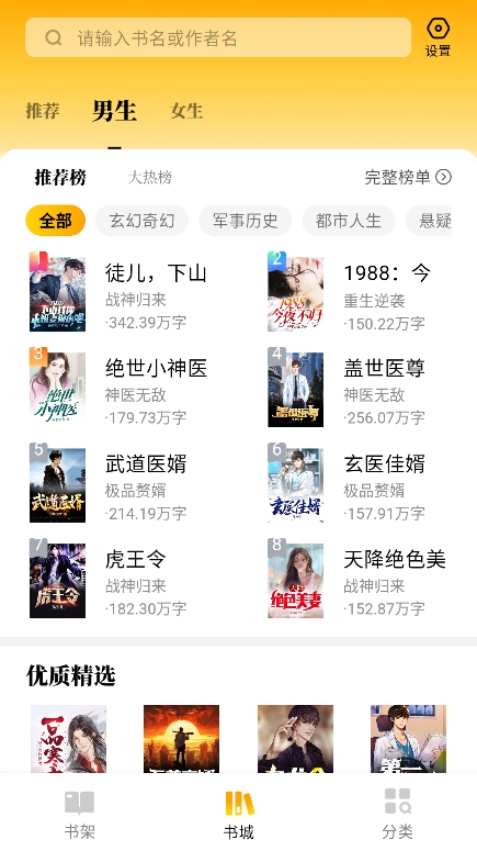 免费追书匣子软件下载 v2.26 安卓版