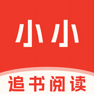 小小追书阅读器官方下载 v1.1 安卓版