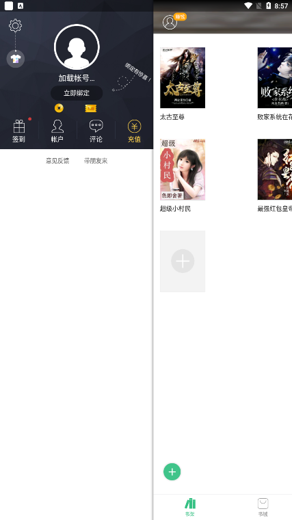 神马看书软件下载手机版 v3.71 安卓版