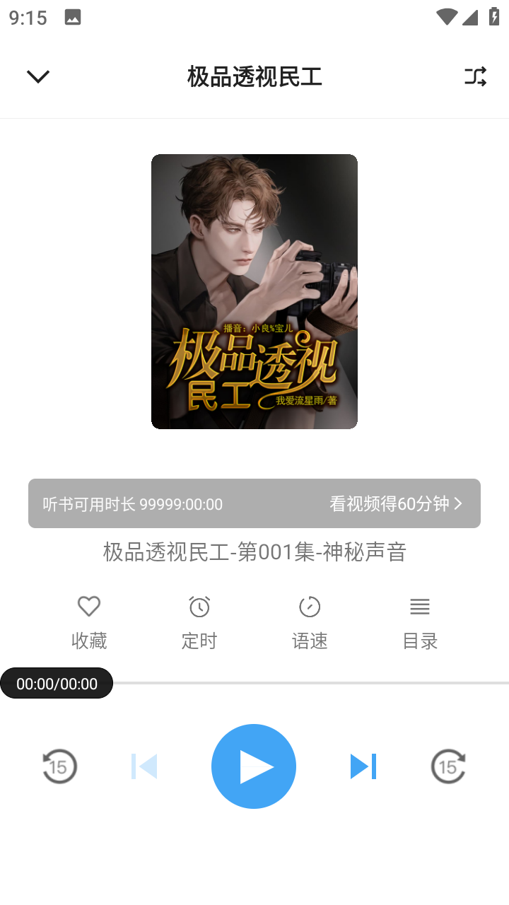 听书神器app下载最新版 v3.0.2 安卓版