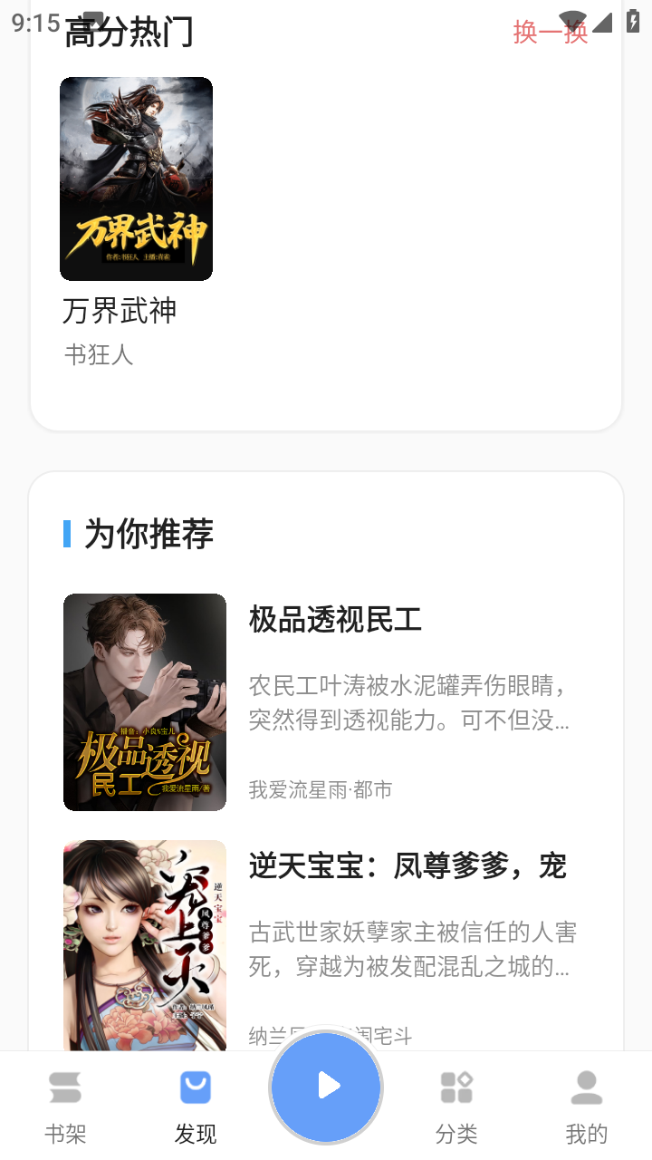 听书神器app下载最新版 v3.0.2 安卓版