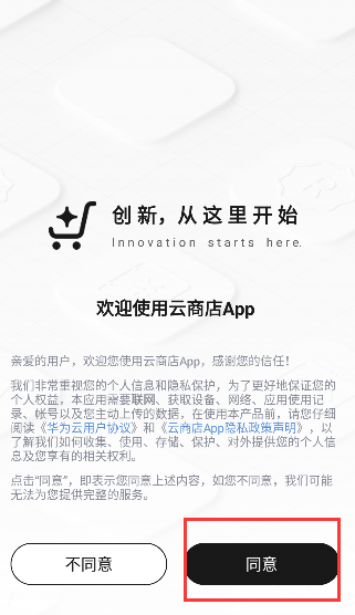 华为云商店2025最新版下载 v1.0.2.324 手机版