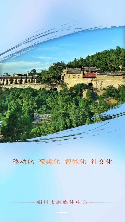 铜川融媒app手机版下载 v4.1.0 最新版