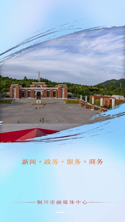 铜川融媒app手机版下载 v4.1.0 最新版